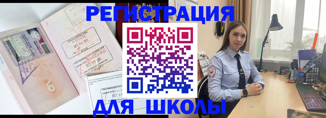 прописка для школы в Бугульме